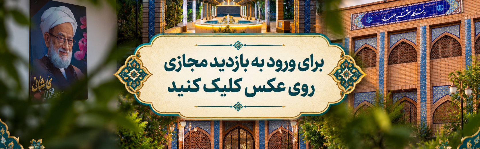 بازدید مجازی