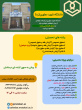 شرایط عمومی و اختصاصی جذب مقطع کارشناسی ارشد