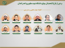 اعضاء هیئت علمی و مدرسین