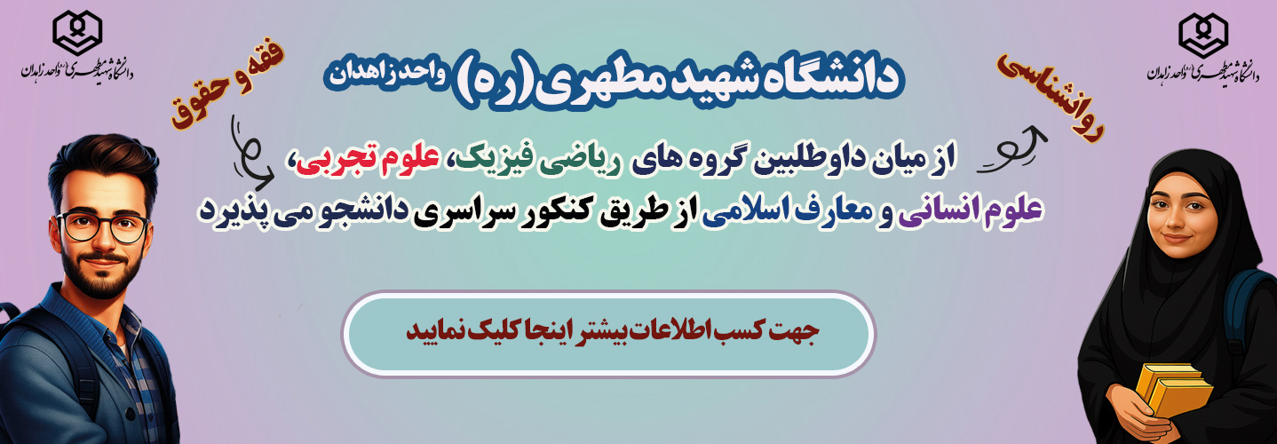 پذیرش دانشجو