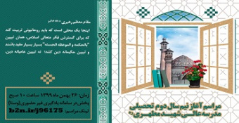 مراسم آغاز نیم سال دوم تحصیلی ۱۴۰۰-۱۳۹۹ مدرسه‌عالی شهید مطهری