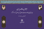 برگزاری اجلاس سالانه مدیران مدارس علوم و معارف اسلامی شهید مطهری سراسر کشور