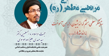 وبیدار به مناسبت هفته معلم