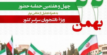 پویش عکاسی قاب ماندگار انقلاب