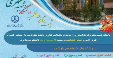 جذب اختصاصی مقطع کارشناسی ارشد
