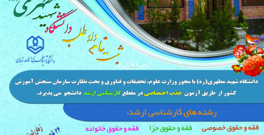 جذب اختصاصی مقطع کارشناسی ارشد