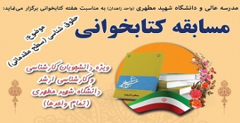 مسابقه کتاب‌خوانی