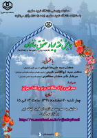 همایش فقه پویا و حقوق خانواده