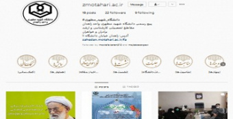 آغاز به کار صفحه اینستاگرام واحد زاهدان