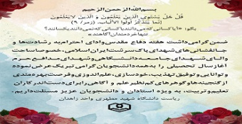 پیام تبریک آغاز سال تحصیلی ۱۴۰۰-۱۴۰۱