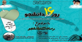 رسالت دانشجو