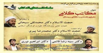 مکاتب کلامی (معرفی و نقد مدرسه کلامی سیستان)