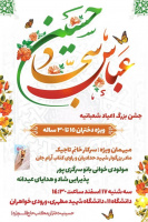 جشن بزرگ شعبانیه