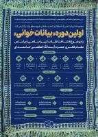 مجموعه‌ی «روایت امین»