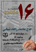 به مناسبت روز دانشجو