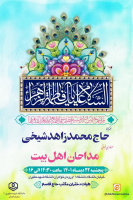 جشن میلاد حضر ت فاطمه زهرا سلام الله علیها