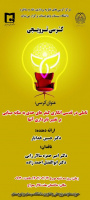 کرسی ترویجی