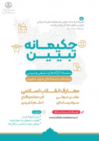 سلسله کارگاه‌های تبلیغی و تبیینی «تبیین حکیمانه»