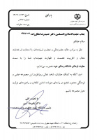 انتصاب جناب حجت‌الاسلام‌والمسلمین دکتر حمیدرضا عاقل زاده (دامت توفیقاته) به سمت معاونت فرهنگی دانشگاه و مشاور ریاست محترم دانشگاه شهید مطهری واحد زاهدان