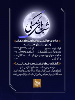 مناجات خوانی شب های ماه مبارک رمضان