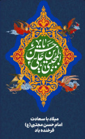 میلاد باسعادت امام حسن مجتبی علیه السلام