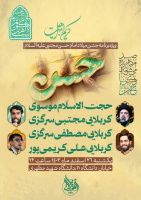 ویژه برنامه جشن میلاد امام حسن مجتبی علیه السلام