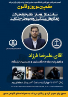 نوروز ایمن با آگاهی حقوقی!