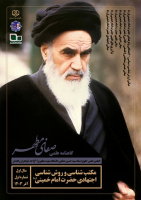 شماره نخست گاهنامه علمی صفای مطهر منتشر شد