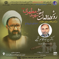 روش مطالعات استاد شهید مطهری(ره) در گستره فقه و حقوق خانواده