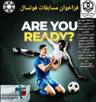 فوتسال دانشجویی