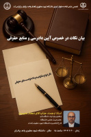 کارگاه آموزشی شکوائیه نویسی و دادخواست نویسی