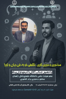 دوره سخنوری و مجری گری ؛ نگاهی نو به فن بیان در حقوق و دفاع و اجرا