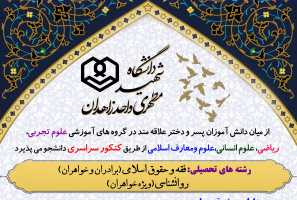 پذیرش دانشجو