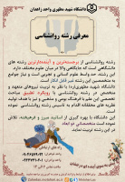 معرفی رشته روانشناسی