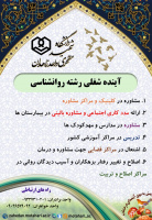 آینده شغلی و تحصیلی رشته روانشناسی