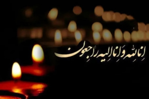 ابراز همدردی با سرکار خانم بامدی