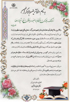 پیام مدیر مجموعه دانشگاهی شهید مطهری(ره) واحد زاهدان به مناسبت روز دانشجو