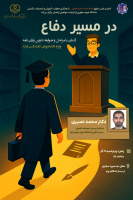 در مسیر دفاع