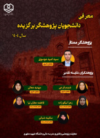 کسب‌ رتبه‌ برگزیده‌ کشوری