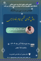 روش شناسی  تفسیر امام خامنه ای مد ظله العالی