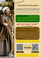 طرح مطالعاتی سفری پرماجرا در جستجوی اندیشه