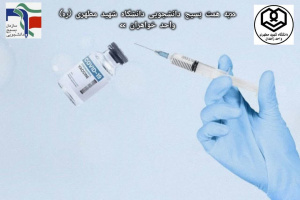 ثبت‌نام دوره آموزش تزریقات