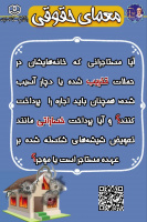 خسارت خانه‌های خراب شده با مالک است یا مستاجر