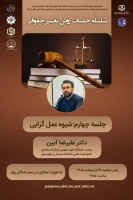 جلسه چهارم: شیوه عمل گرایی
