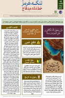 تنگه هرمز ،خط مقدم دفاع