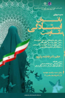 بانوان، ایستادگی و مقاومت