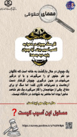 چالش حقوقی سگ چوپان!
