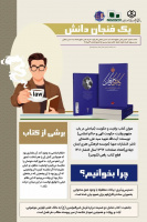یک فنجان دانش: کتاب ولایت و حکومت