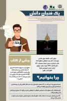 یک فنجان دانش کتاب فاجعه جهل مقدس