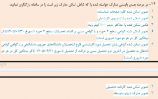 راهنمای ثبت‌نام جذب اختصاصی طلاب در مقطع کارشناسی ارشد